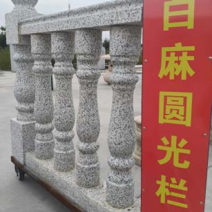 德阳 白麻花岗岩圆光栏杆花瓶柱将军柱