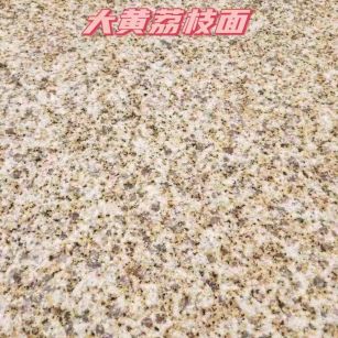 德阳黄金麻大黄荔枝面