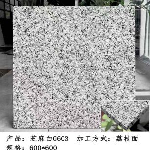 德阳芝麻白荔枝面