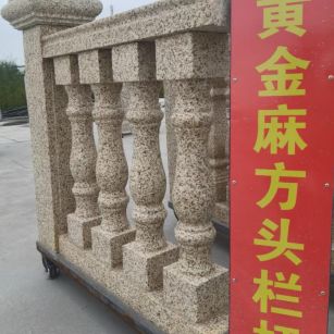 德阳 黄金麻花岗岩方光栏杆花瓶柱将军柱