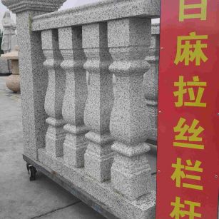 德阳 白麻花岗岩拉丝栏杆花瓶柱将军柱