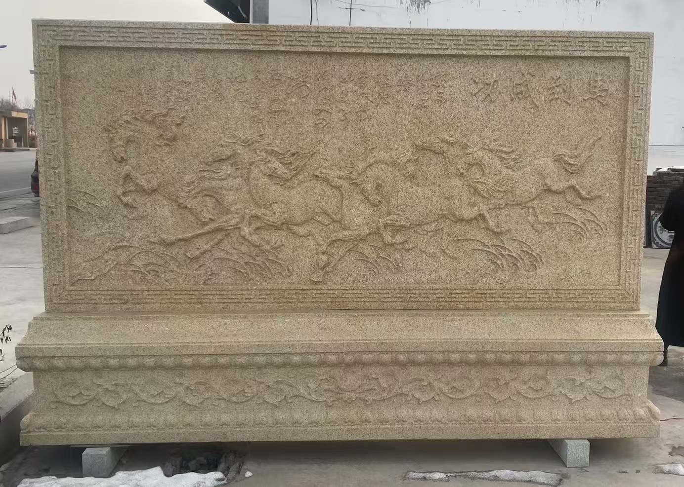 德阳 黄金麻花岗岩照壁，屏风，影壁（马到成功）