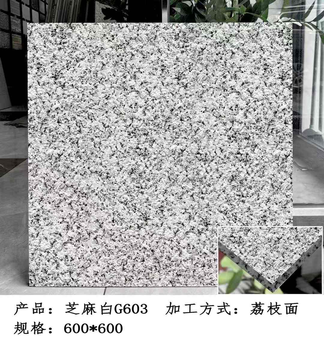 德阳芝麻白荔枝面