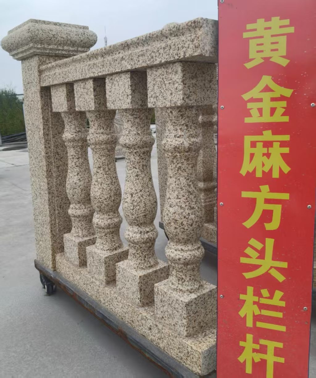 德阳 黄金麻花岗岩方光栏杆花瓶柱将军柱