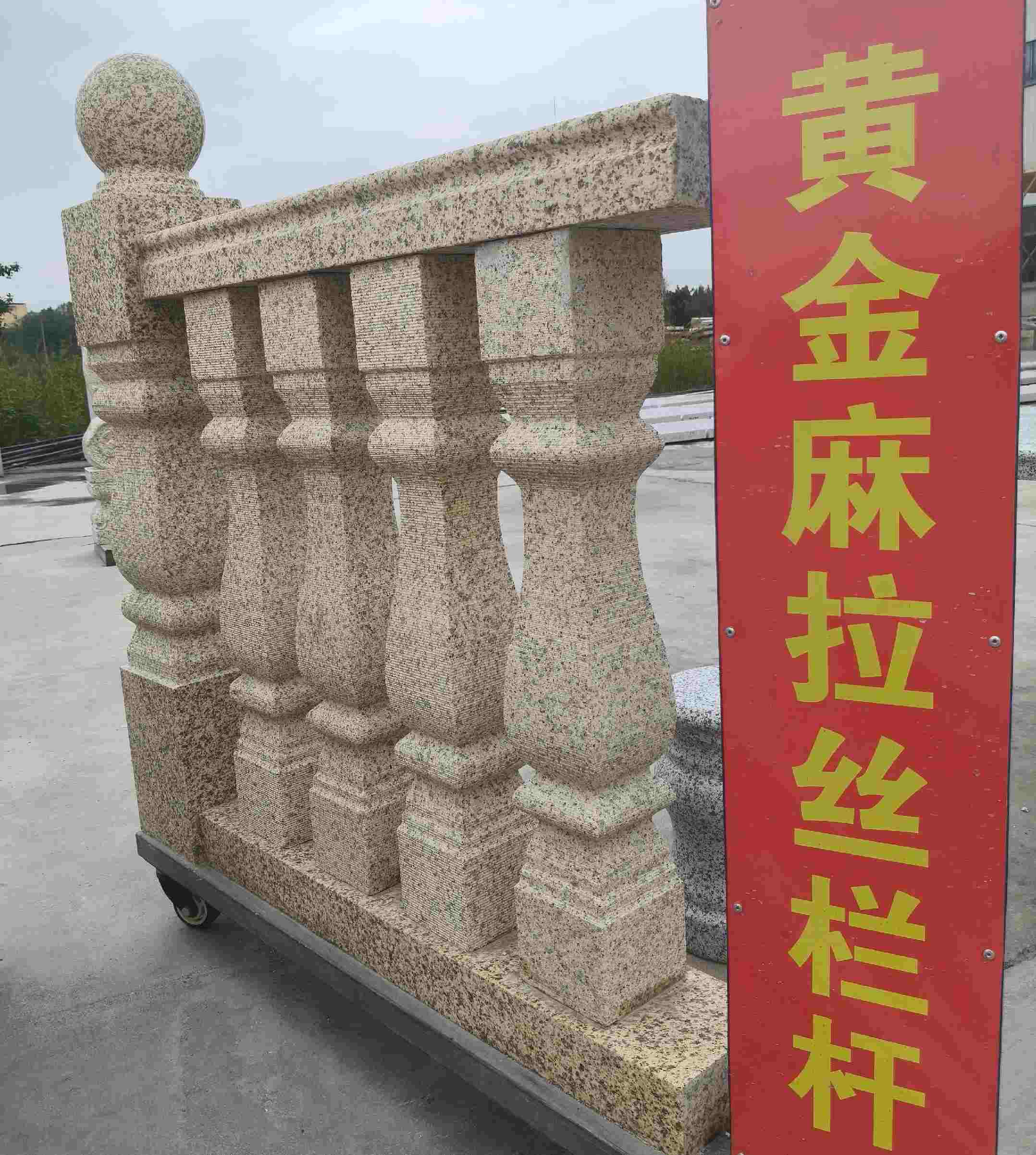 德阳 黄金麻花岗岩拉丝栏杆花瓶柱将军柱