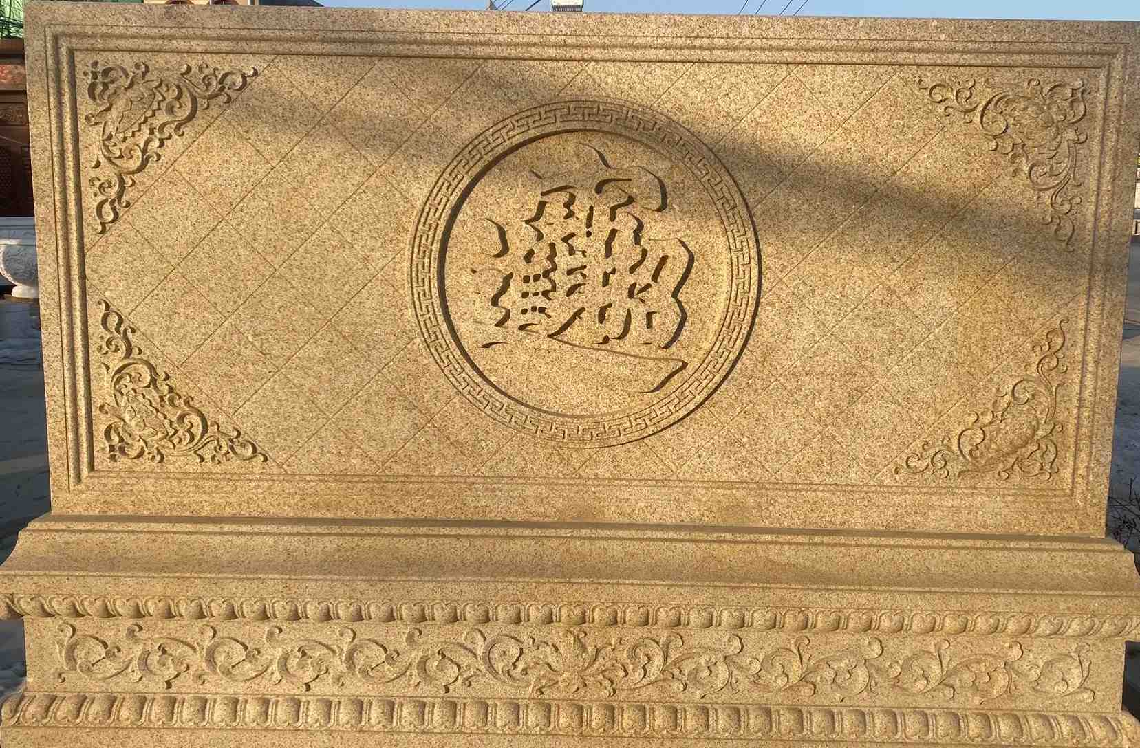 德阳 大型黄金麻花岗岩照壁，屏风，影壁（招财进宝）